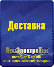 Магазин сварочных аппаратов, сварочных инверторов, мотопомп, двигателей для мотоблоков ПроЭлектроТок ИБП Энергия в Бору