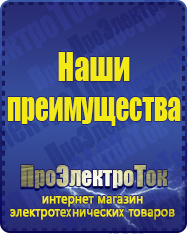 Магазин сварочных аппаратов, сварочных инверторов, мотопомп, двигателей для мотоблоков ПроЭлектроТок ИБП Энергия в Бору