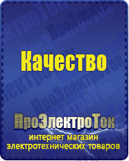 Магазин сварочных аппаратов, сварочных инверторов, мотопомп, двигателей для мотоблоков ПроЭлектроТок ИБП Энергия в Бору